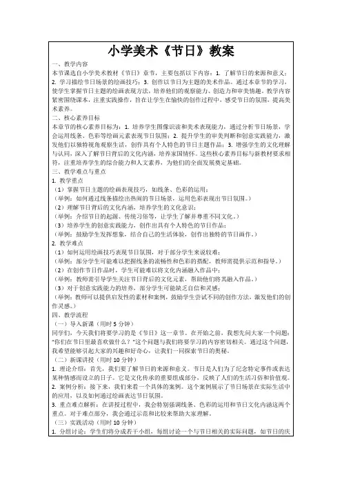 小学美术《节日》教案