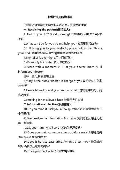 护理专业英语对话