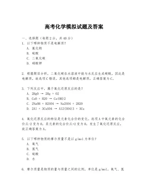 高考化学模拟试题及答案