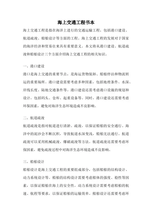 海上交通工程书本