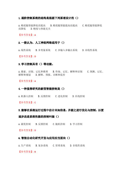 北理工20年春季《智能控制基础》在线作业_3.doc