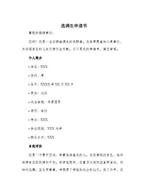 选调生申请书