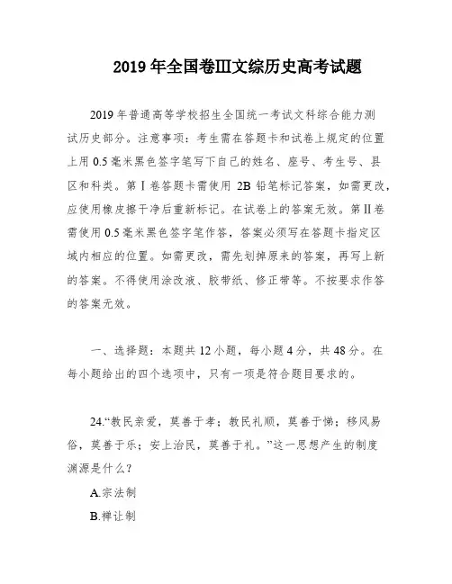 2019年全国卷Ⅲ文综历史高考试题