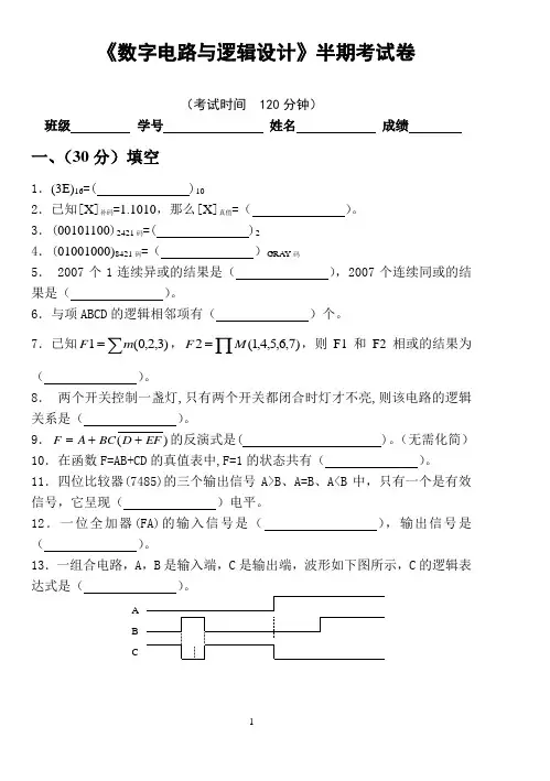 数字电路与逻辑设计半期考试卷-模拟卷