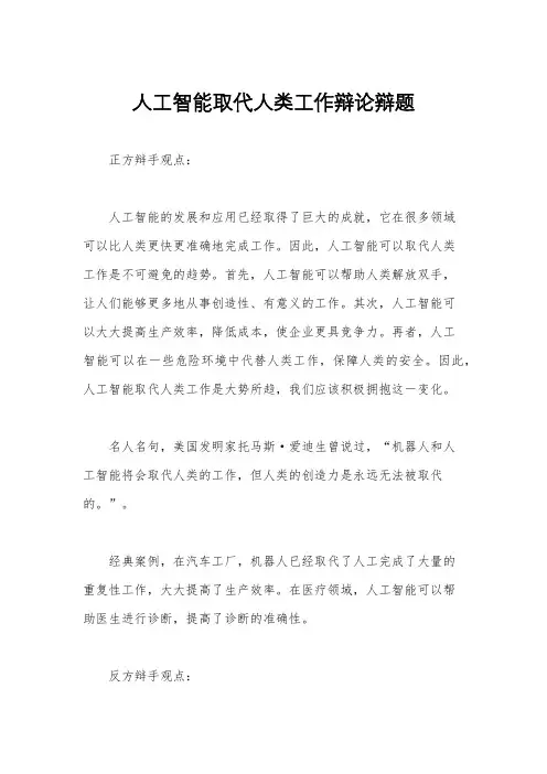 人工智能取代人类工作辩论辩题