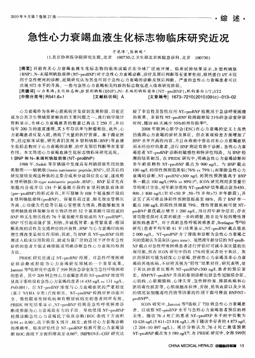 急性心力衰竭血液生化标志物临床研究近况
