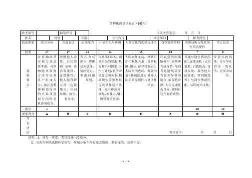 结构化面试评分表