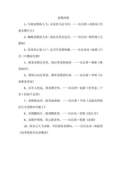 喜鹊 诗歌