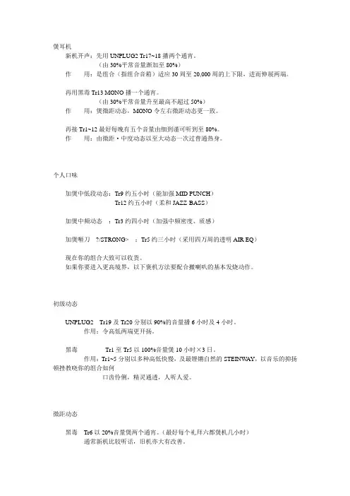 煲耳机方法