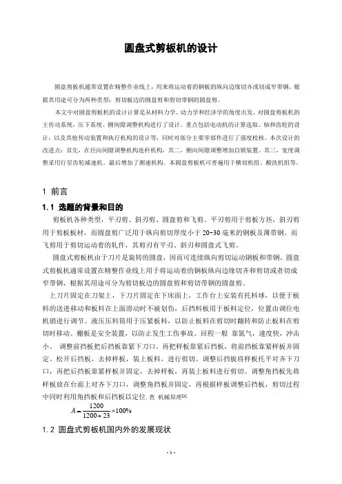 圆盘式剪板机的设计
