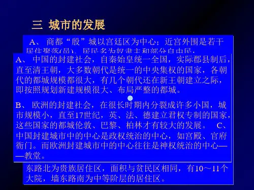 城市规划原理课件