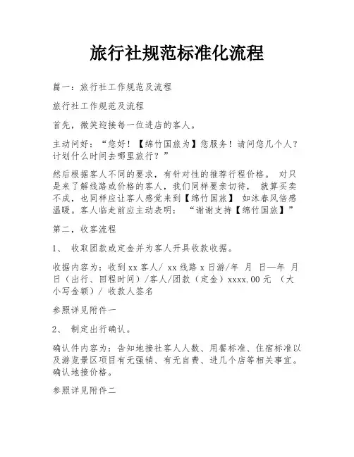 旅行社规范标准化流程