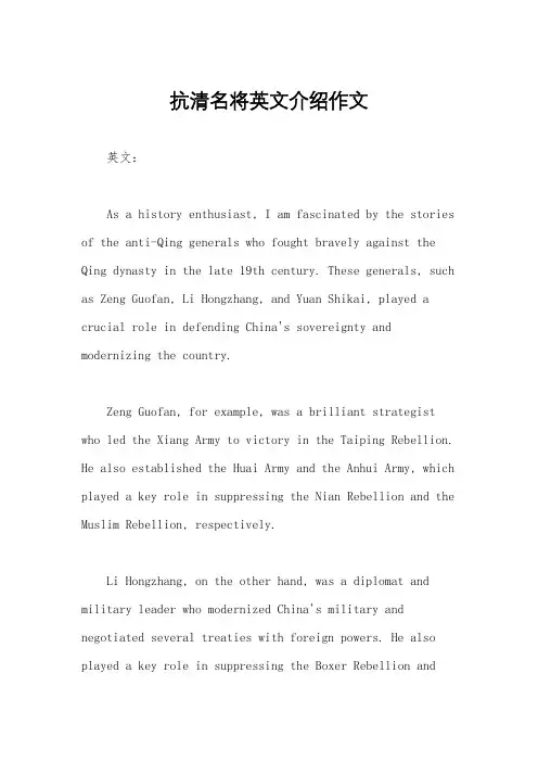 抗清名将英文介绍作文