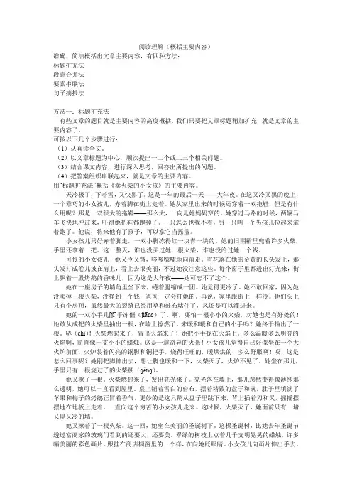 小学阅读理解(概括主要内容)