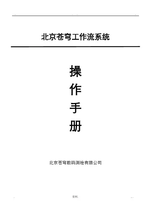 北京苍穹工作流操作手册