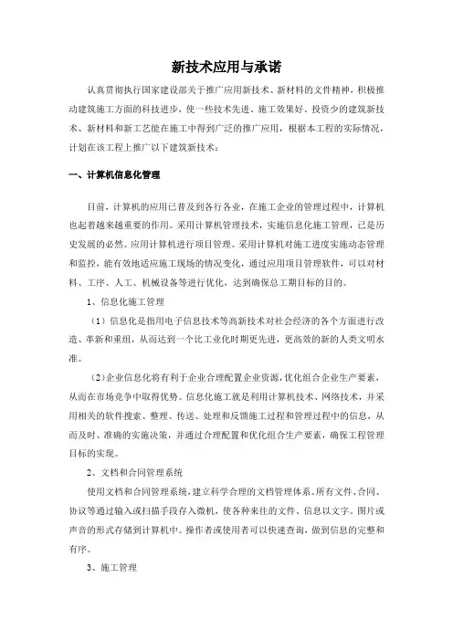 新技术应用与承诺