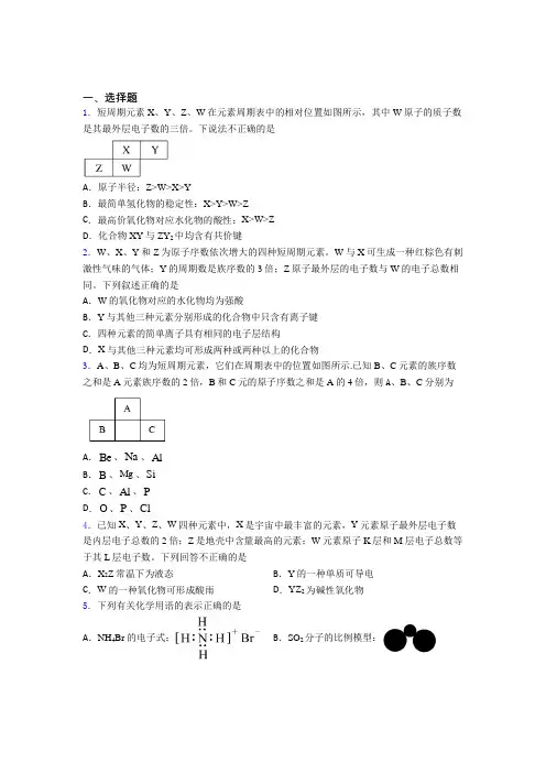 人教版初中高中化学必修一第四章《物质结构元素周期律》测试题(含答案解析)
