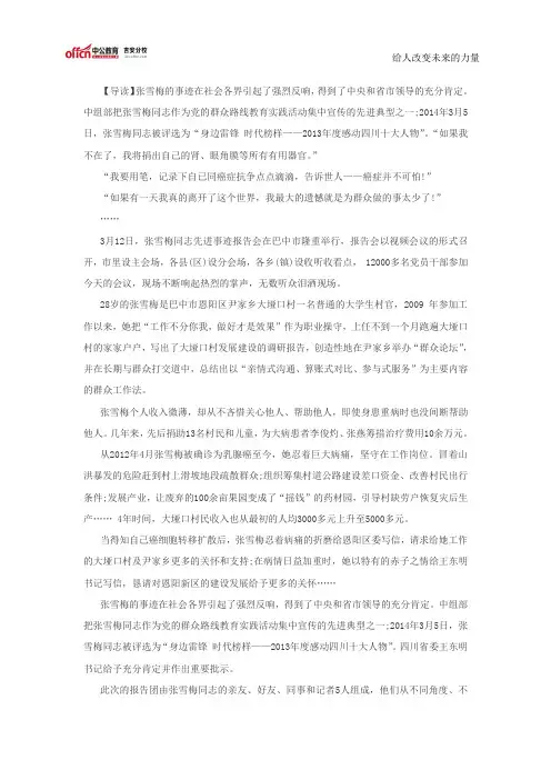 大学生村官张雪梅事迹报告会 听众泪洒现场