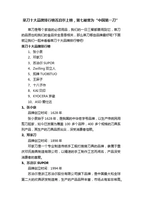 菜刀十大品牌排行榜苏泊尔上榜，第七被誉为“中国第一刀”