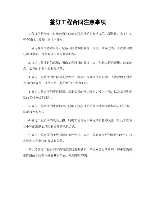 签订工程合同注意事项