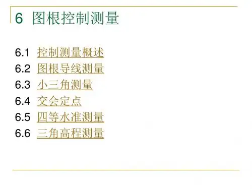 测量误差基本知识