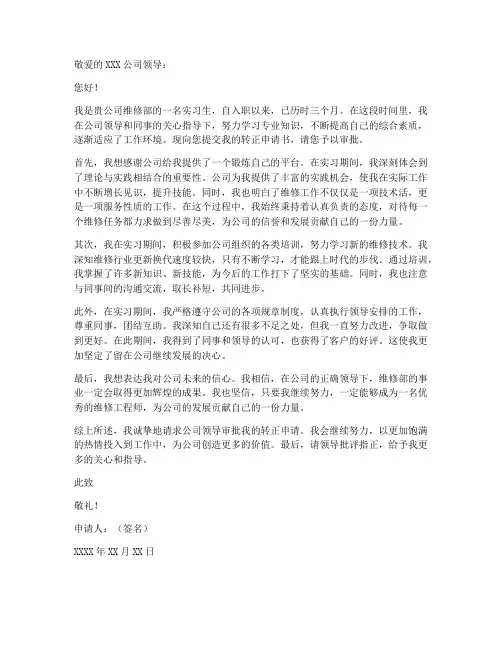 修理工工作转正申请书范文