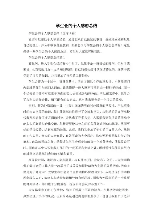 学生会的个人感想总结