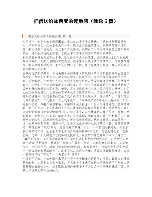 把信送给加西亚的读后感(甄选5篇)