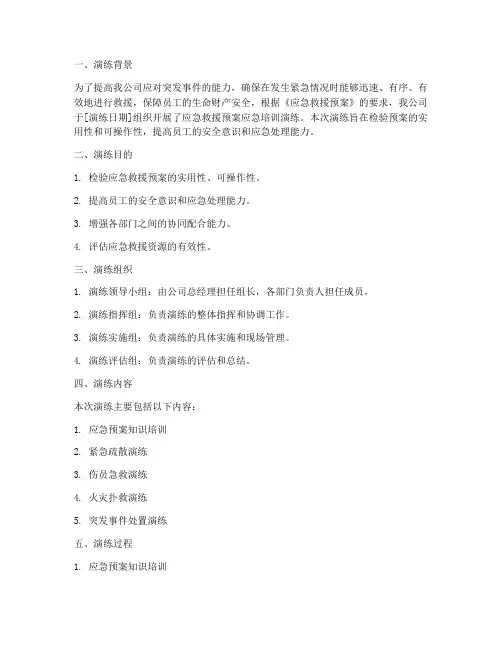 救援预案应急培训演练记录