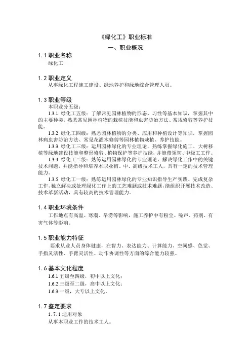 绿化工职业标准