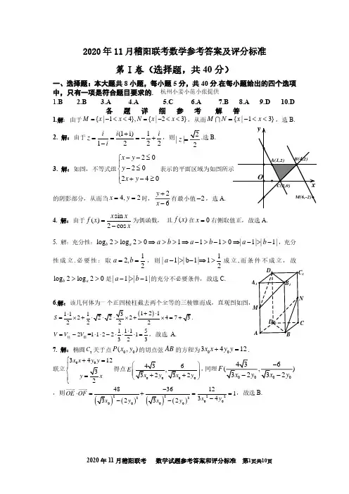 20.11稽阳联考数学参考答案和评分标准