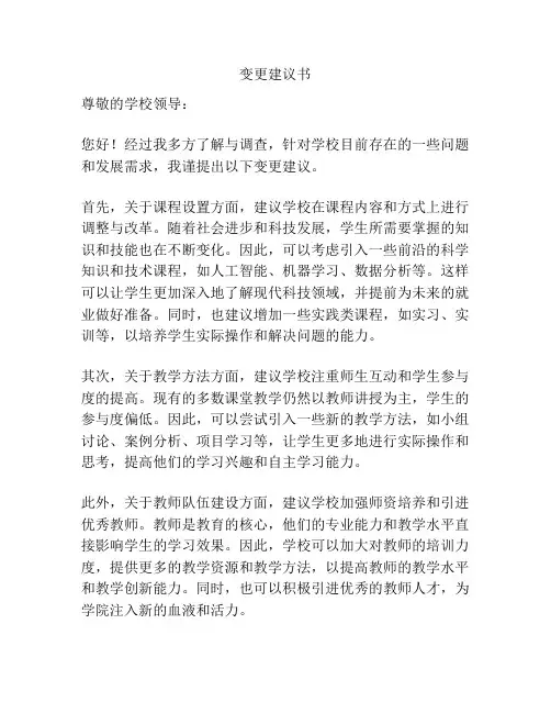 变更建议书