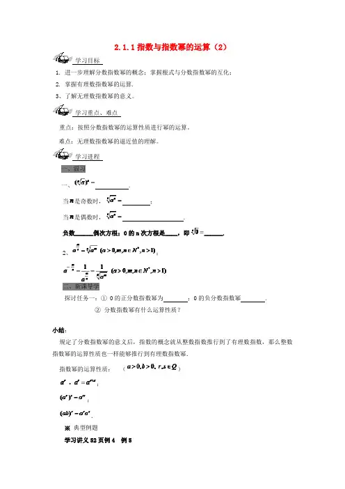 2017人教a版数学必修一2.1.1指数与指数幂的运算2导学