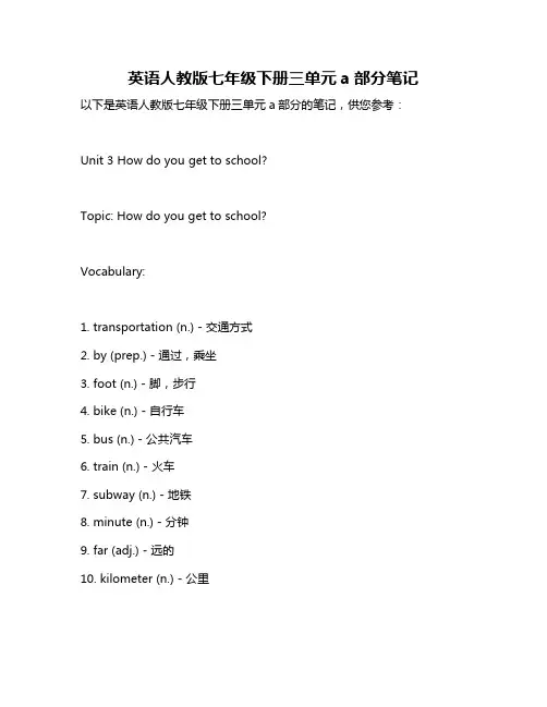 英语人教版七年级下册三单元a部分笔记