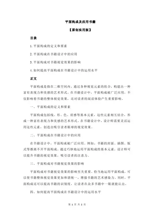 平面构成及应用书籍