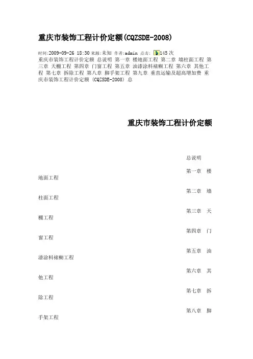 重庆市装饰工程计价定额