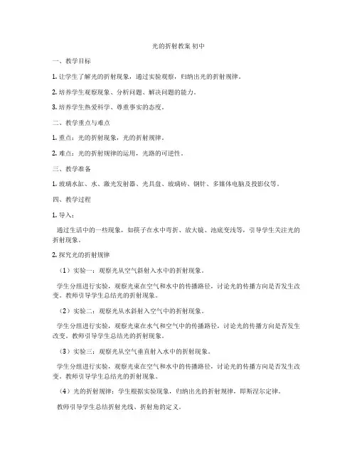 光的折射教案 初中