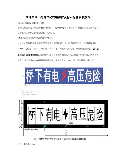 高速公路上跨电气化铁路防护及标示标牌安装规范