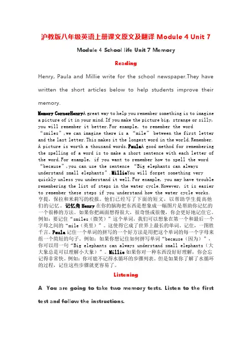 Module4Unit7课文原文及翻译牛津深圳版八年级英语上册