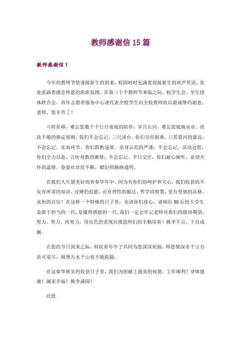 教师感谢信15篇_2
