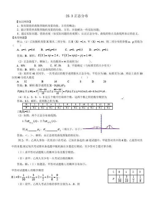 正态分布及其经典习题和答案