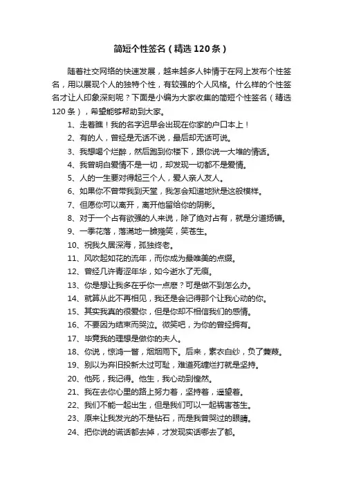 简短个性签名（精选120条）