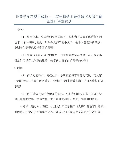 让孩子在发现中成长——窦桂梅绘本导读课《大脚丫跳芭蕾》课堂实录