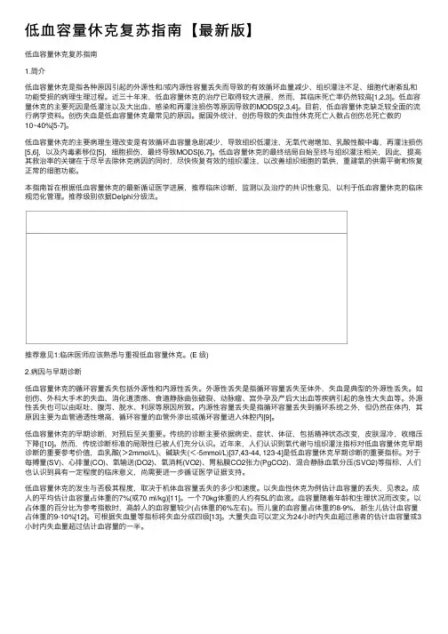 低血容量休克复苏指南【最新版】