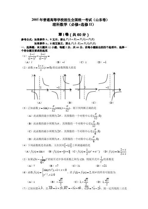 N02--2005年普通高等学校招生全国统一考试数学及详细解析(山东卷.理)