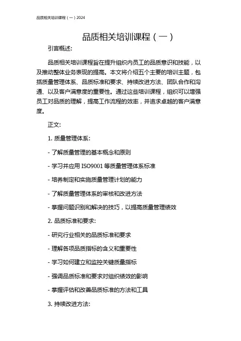 品质相关培训课程(一)2024