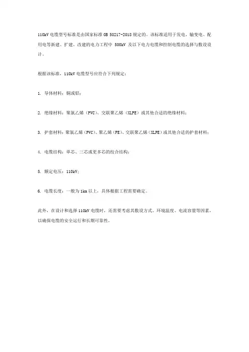 110kv电缆型号标准