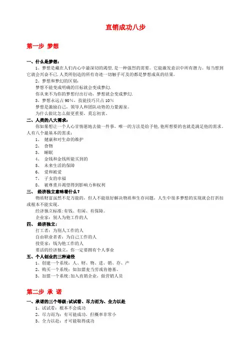 直销成功八步