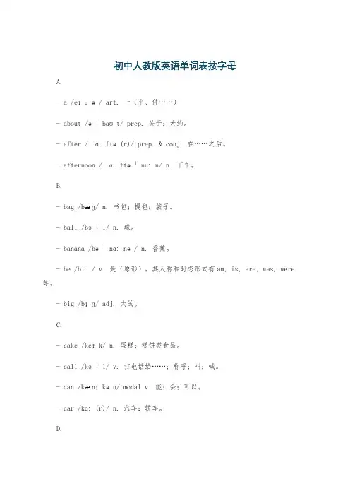 初中人教版英语单词表按字母