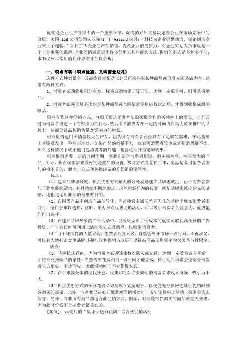 销售促进的几种形式